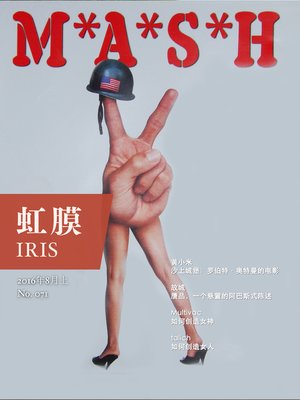 cover image of 虹膜2016年8月上 (No.071)  (IRIS August.2016 Vol.1 (No.071))